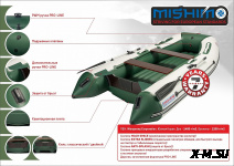 Лодка MISHIMO LITE 335