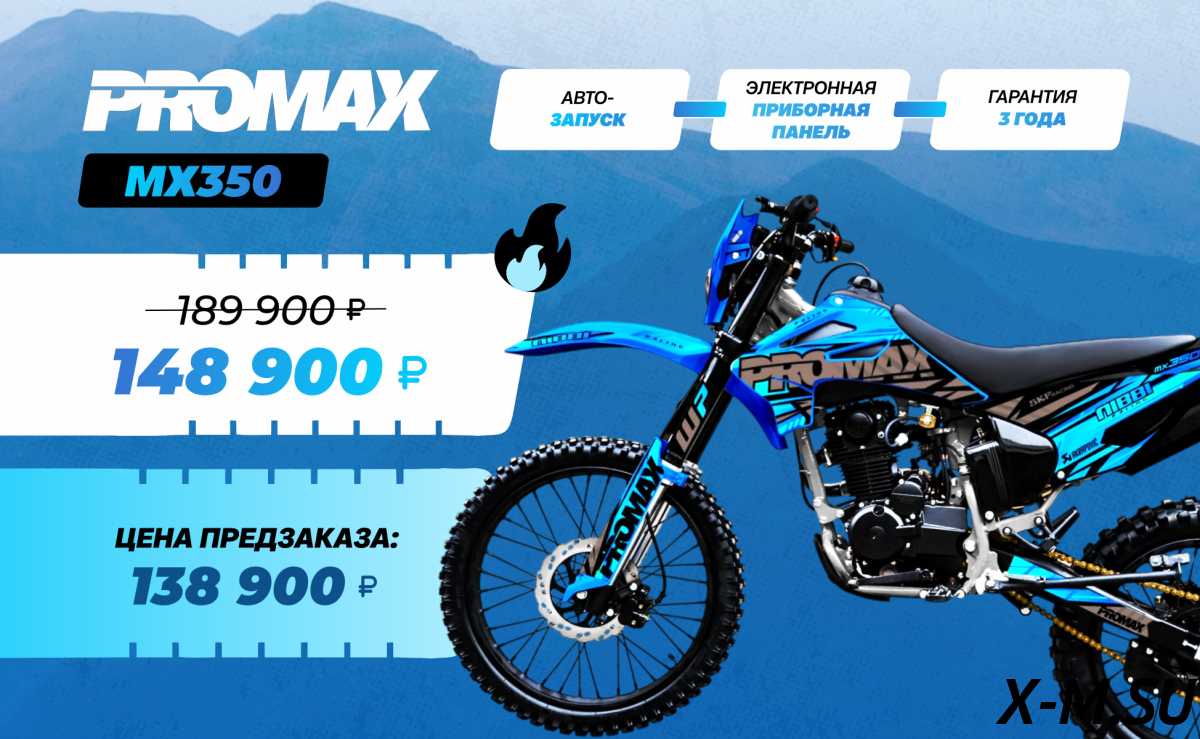 Кроссовый мотоцикл PROMAX MX350 Кроссовый мотоцикл PROMAX MX350