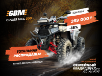 Квадроцикл GBM CROSS HILL 300 NEW PREMIUM
