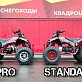 Квадроцикл PROMAX SPAWN 190 (LIMITED EDITION)